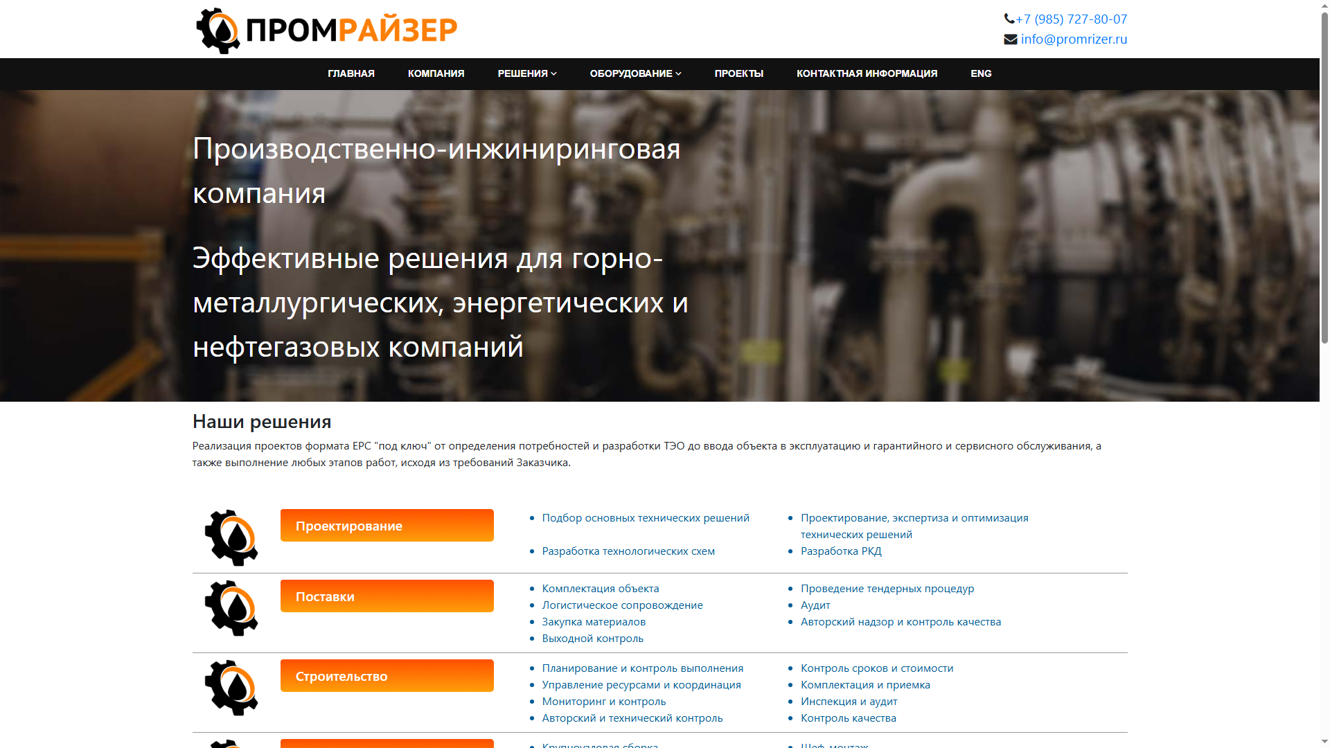 ООО "ПРОМРАЙЗЕР"