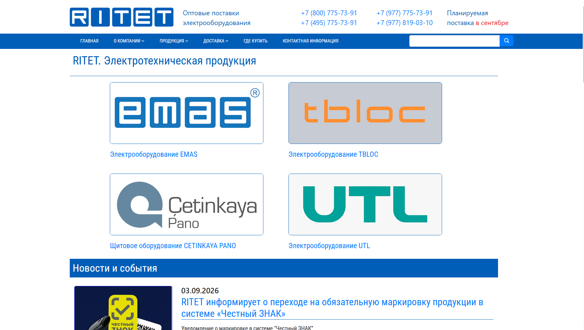 ООО "РИТЕТ"