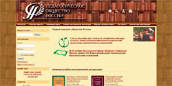 Педагогическое общество России pedobsh.jpg