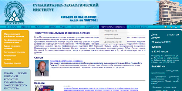 Гуманитарно-экологический институт