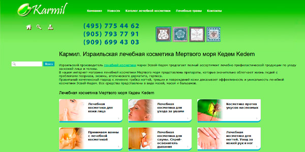 Косметика Кедем - Кармил