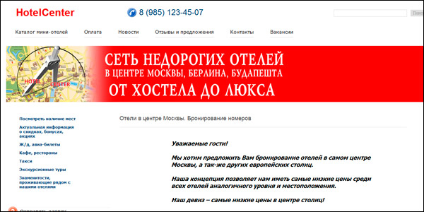 отели в центре москвы